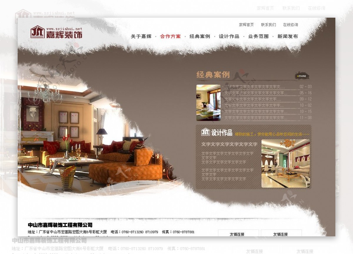 家辉装饰的网站设计方案图片