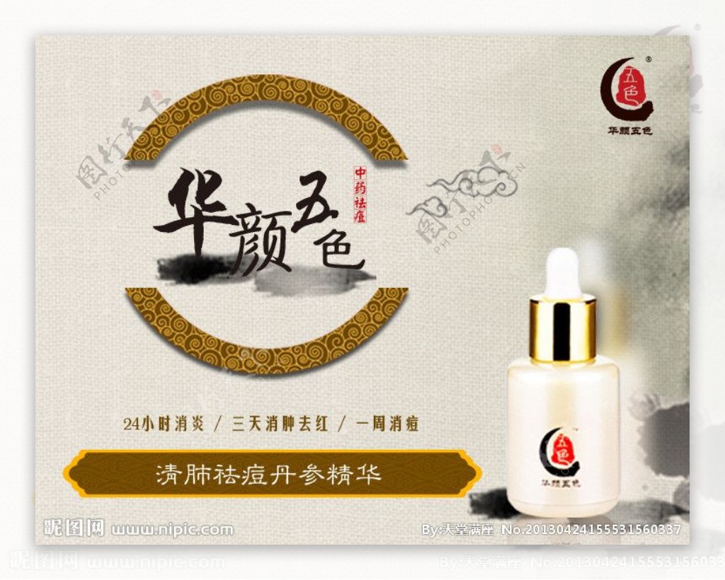 中式化妆品广告图片