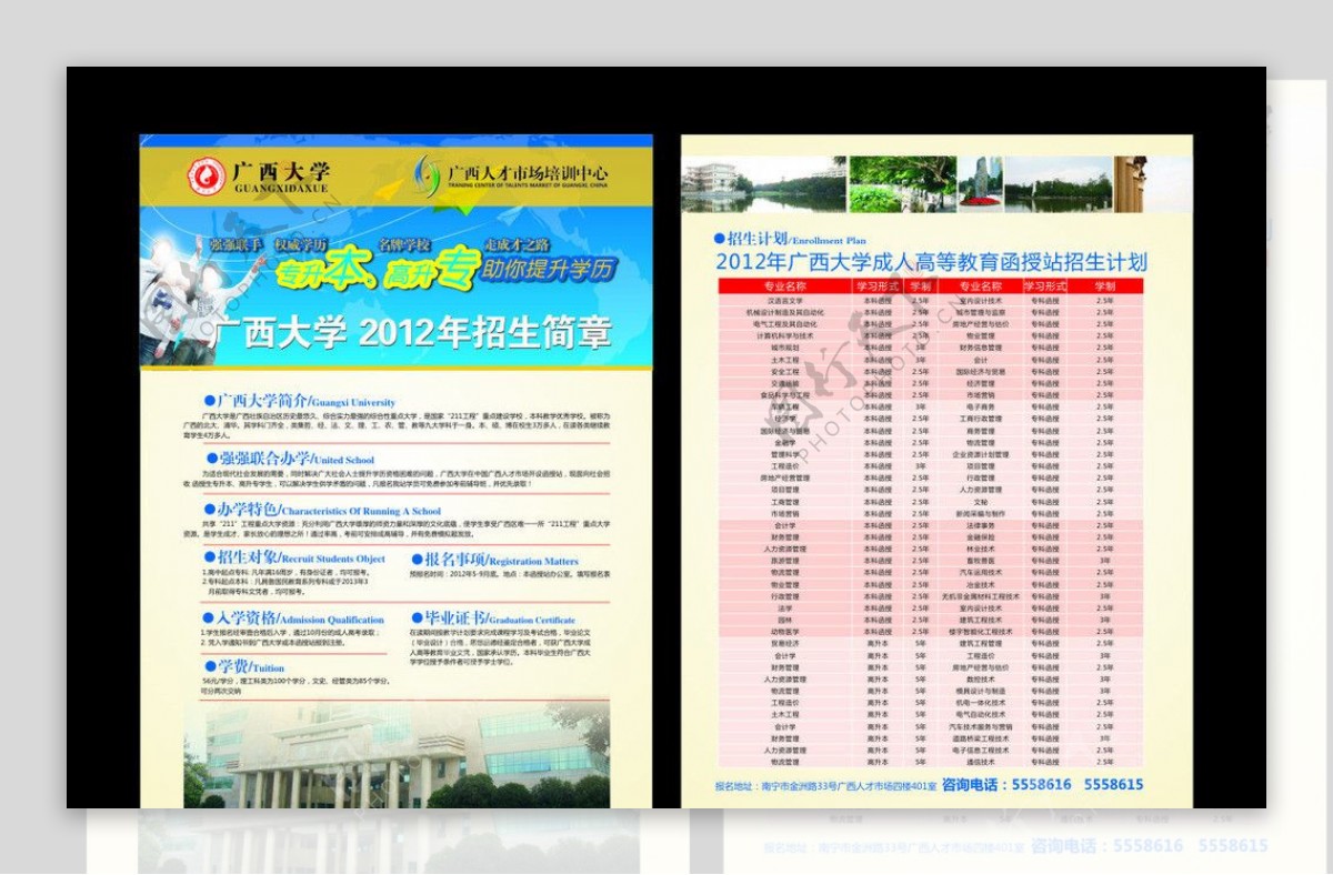 培训学校招生简章图片