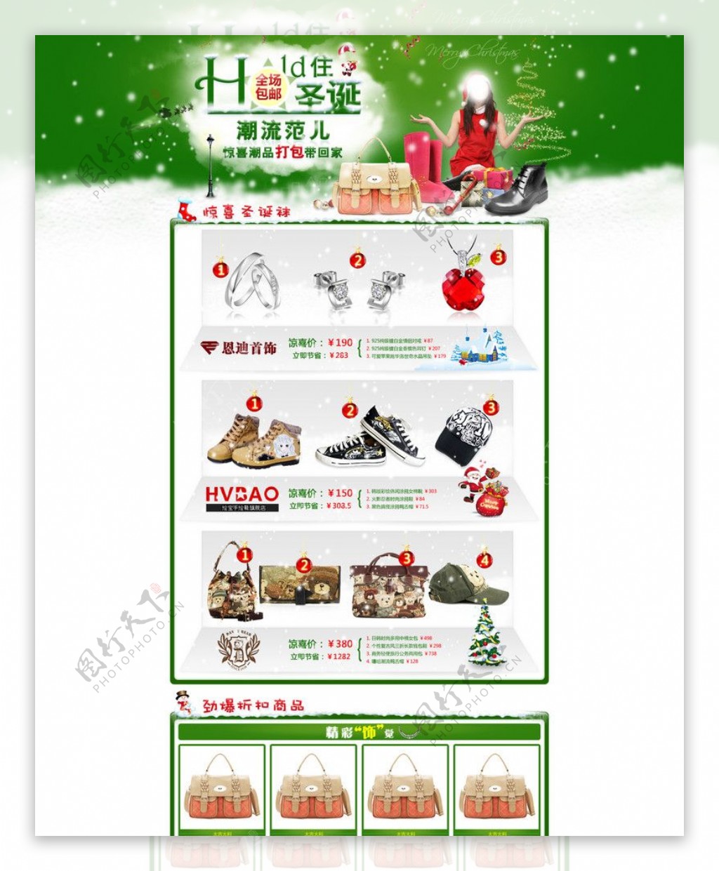 圣诞节网页模板图片