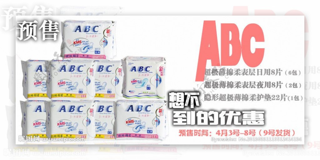 ABC卫生巾图片