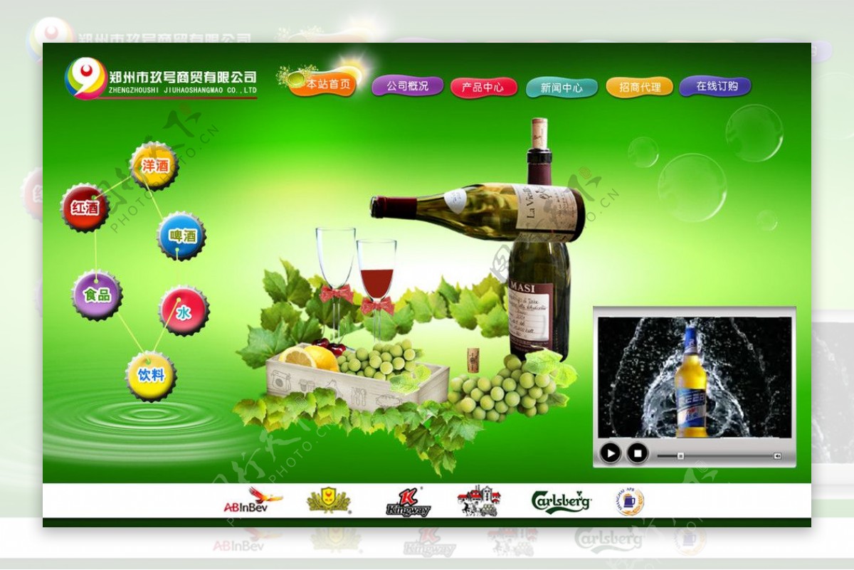 葡萄酒网站PSD分层网站模板图片