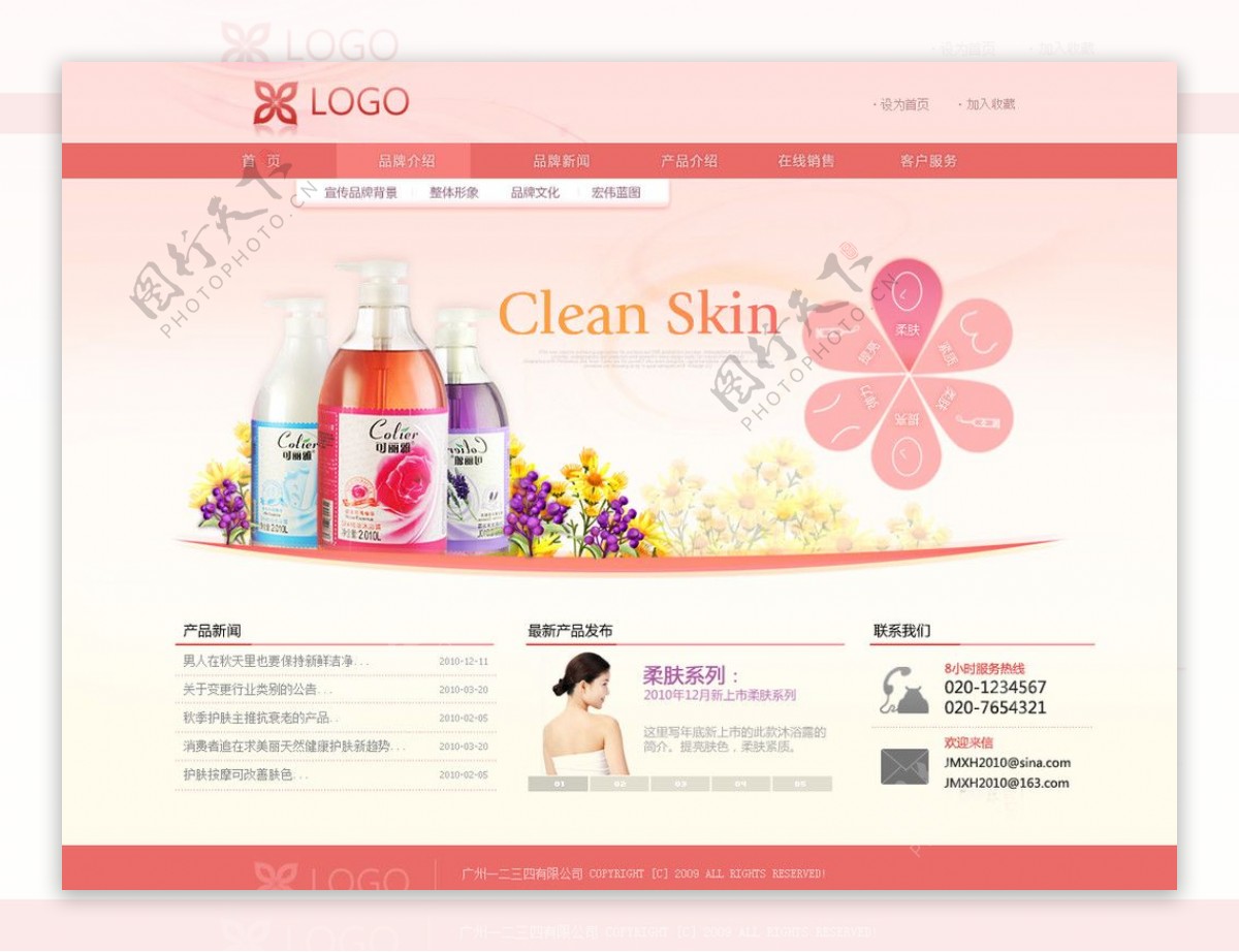 粉红色网页界面设计图片