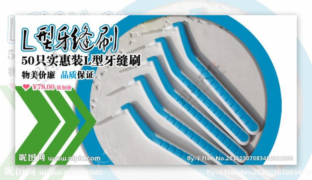 淘宝护牙系列海报L型牙刷缝蓝绿图片