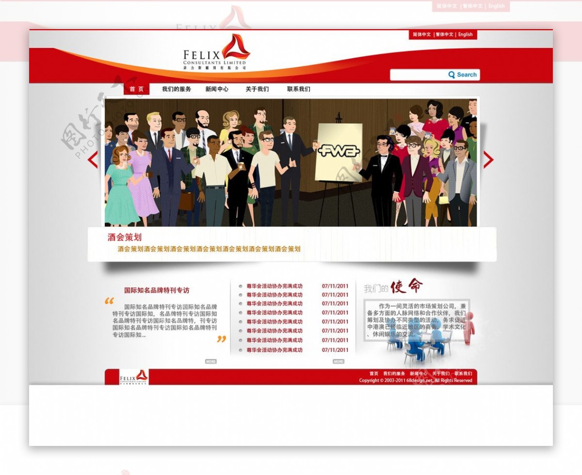 红色企业网站PSD源文件图片