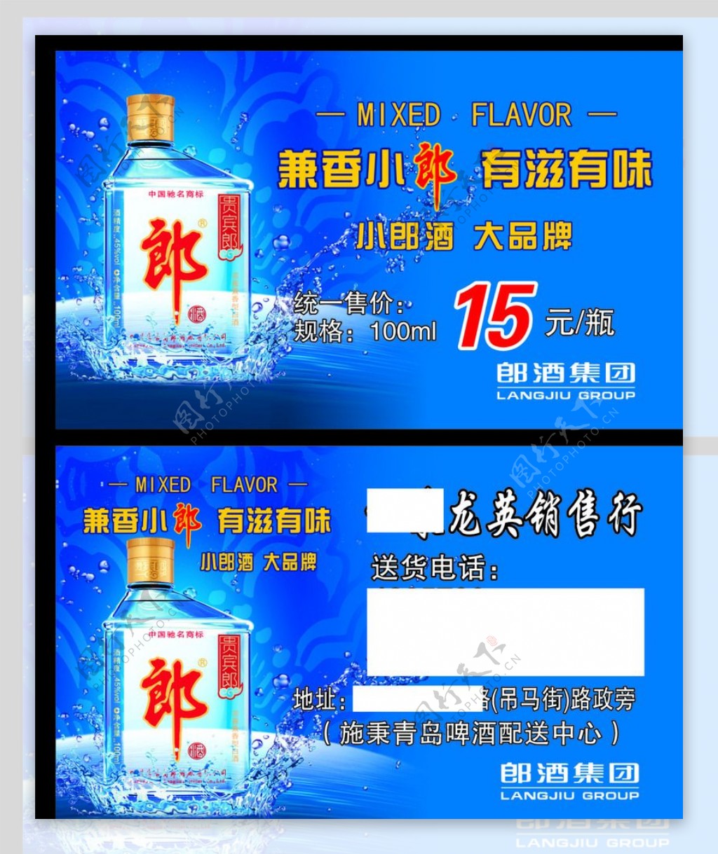 歪嘴郎酒名片图片