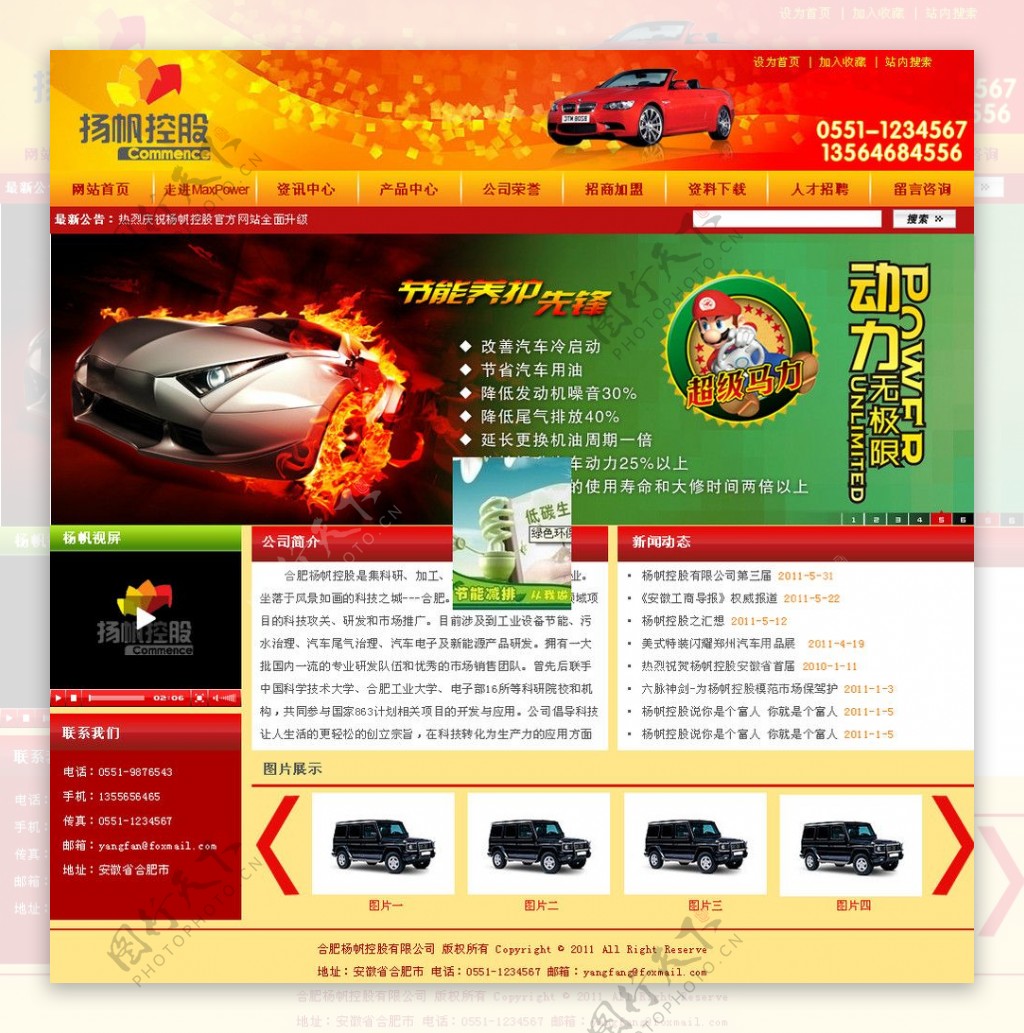 红色网站模板图片