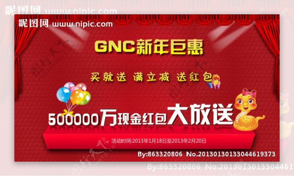 GNC新年促销图片