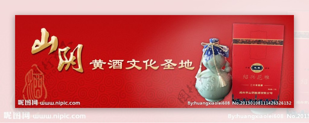 酒业网站banner图片