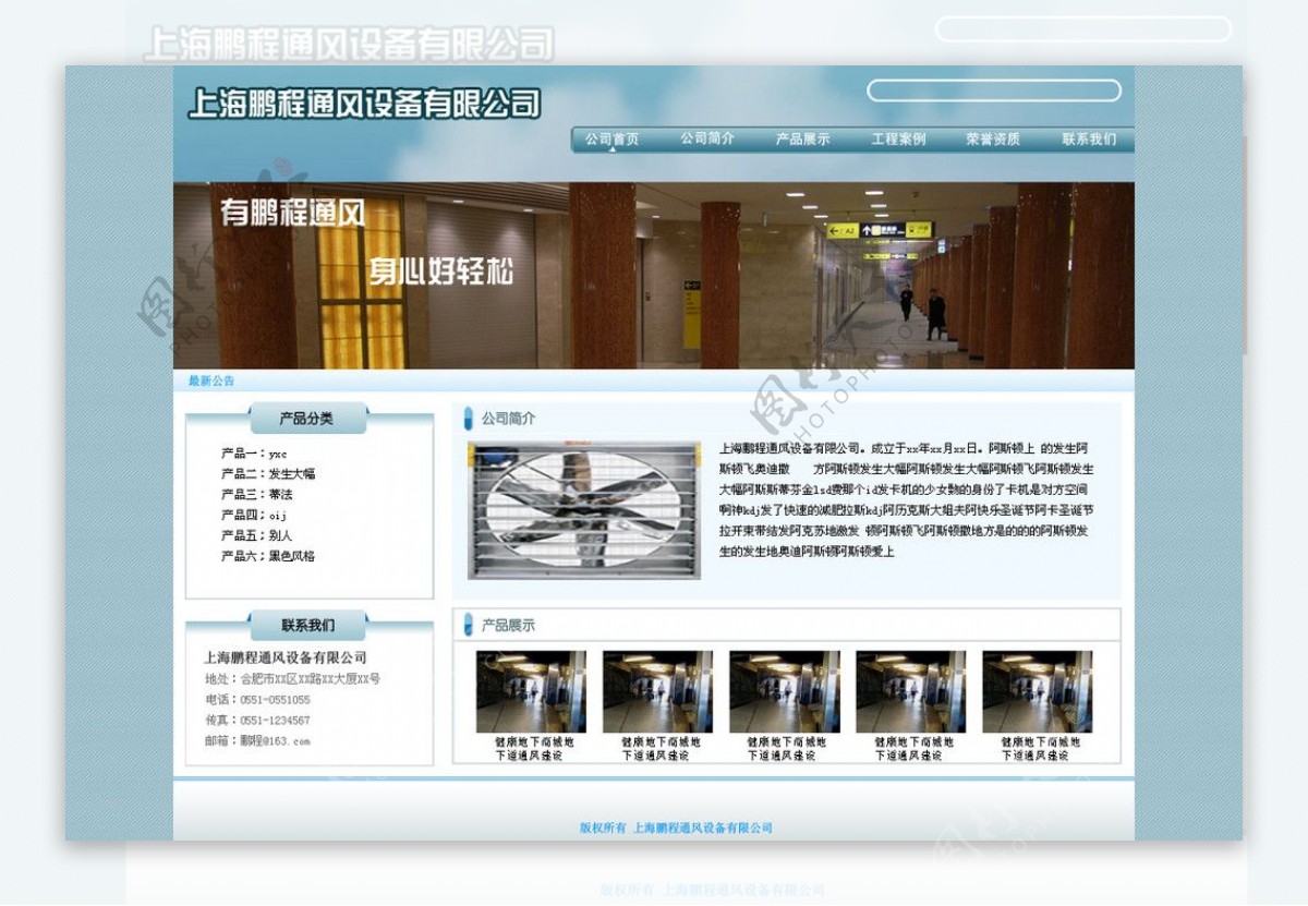 通风设备网页模板图片