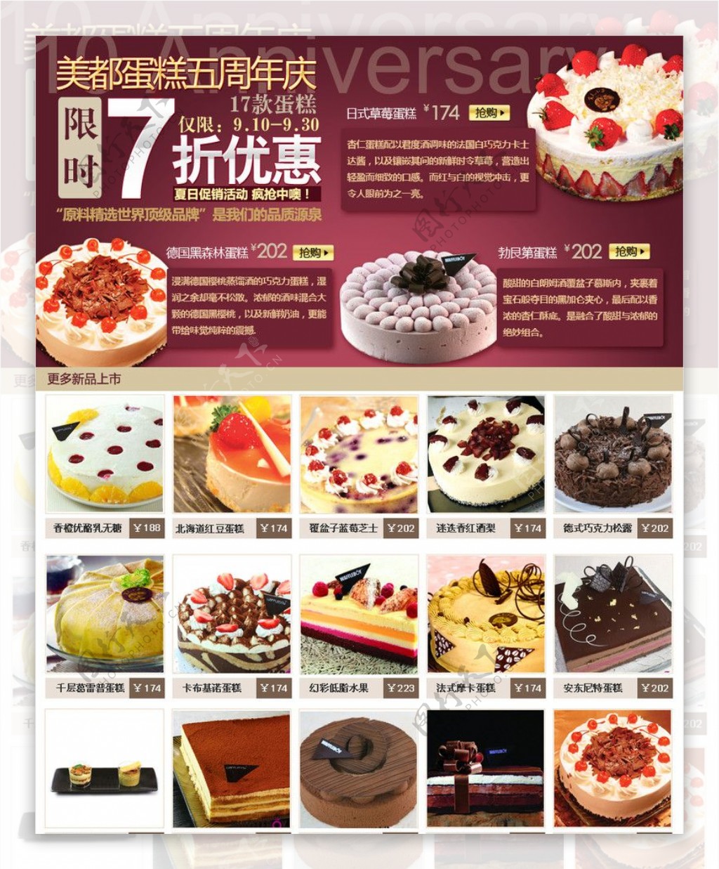 蛋糕美食网页模板图片