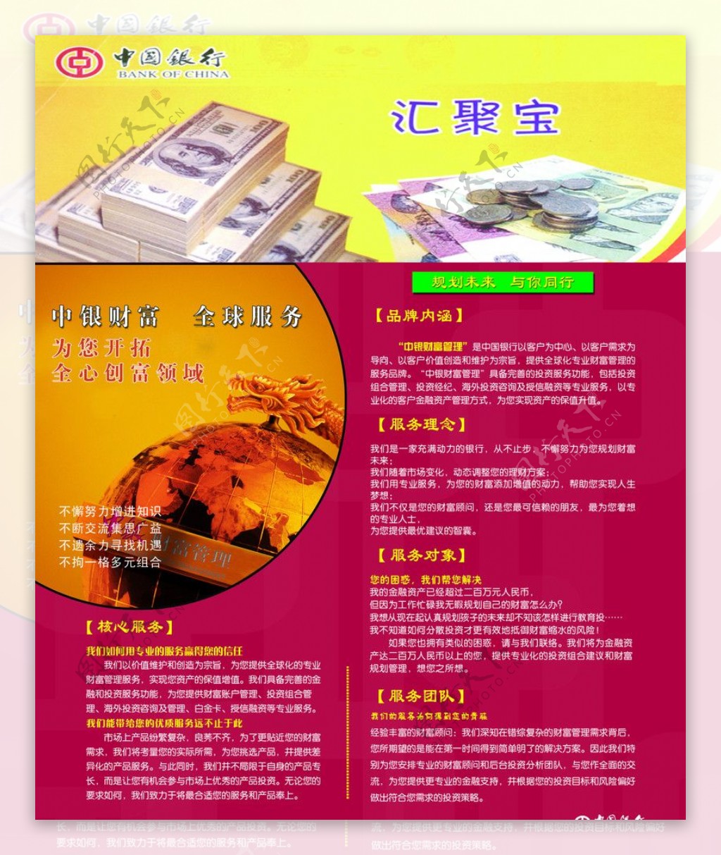 中国银行宣传样图片