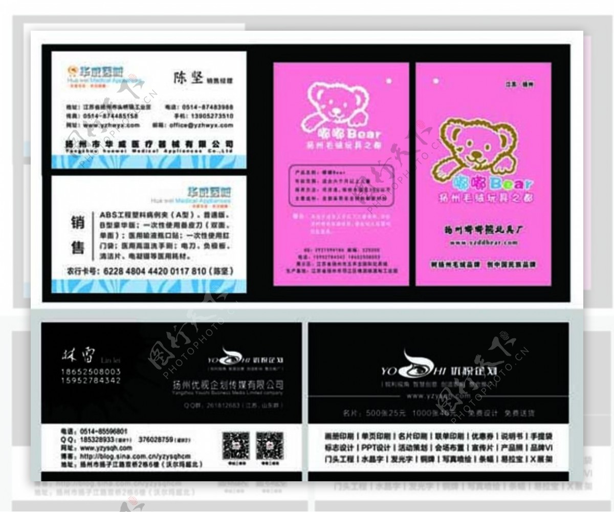 扬州名片印刷设计图片