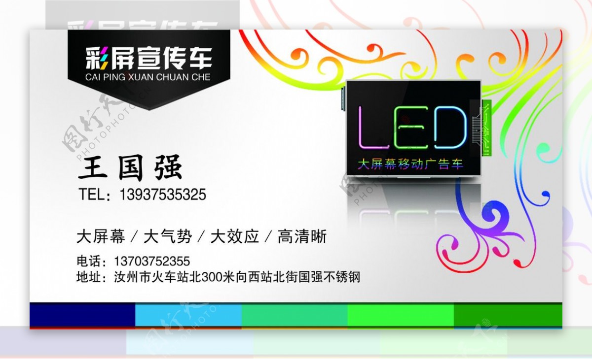 LED彩屏宣传车图片