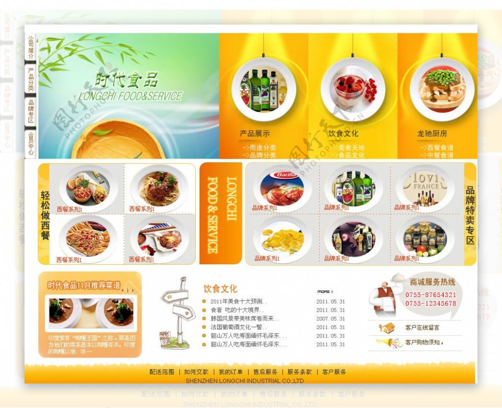 食品公司网站模版图片