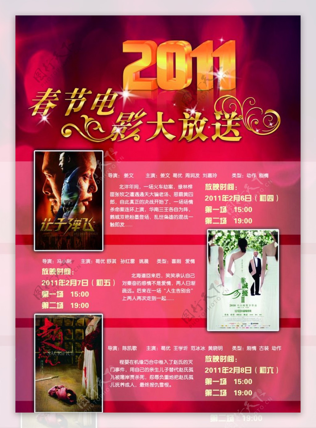 2011春节电影大放送图片