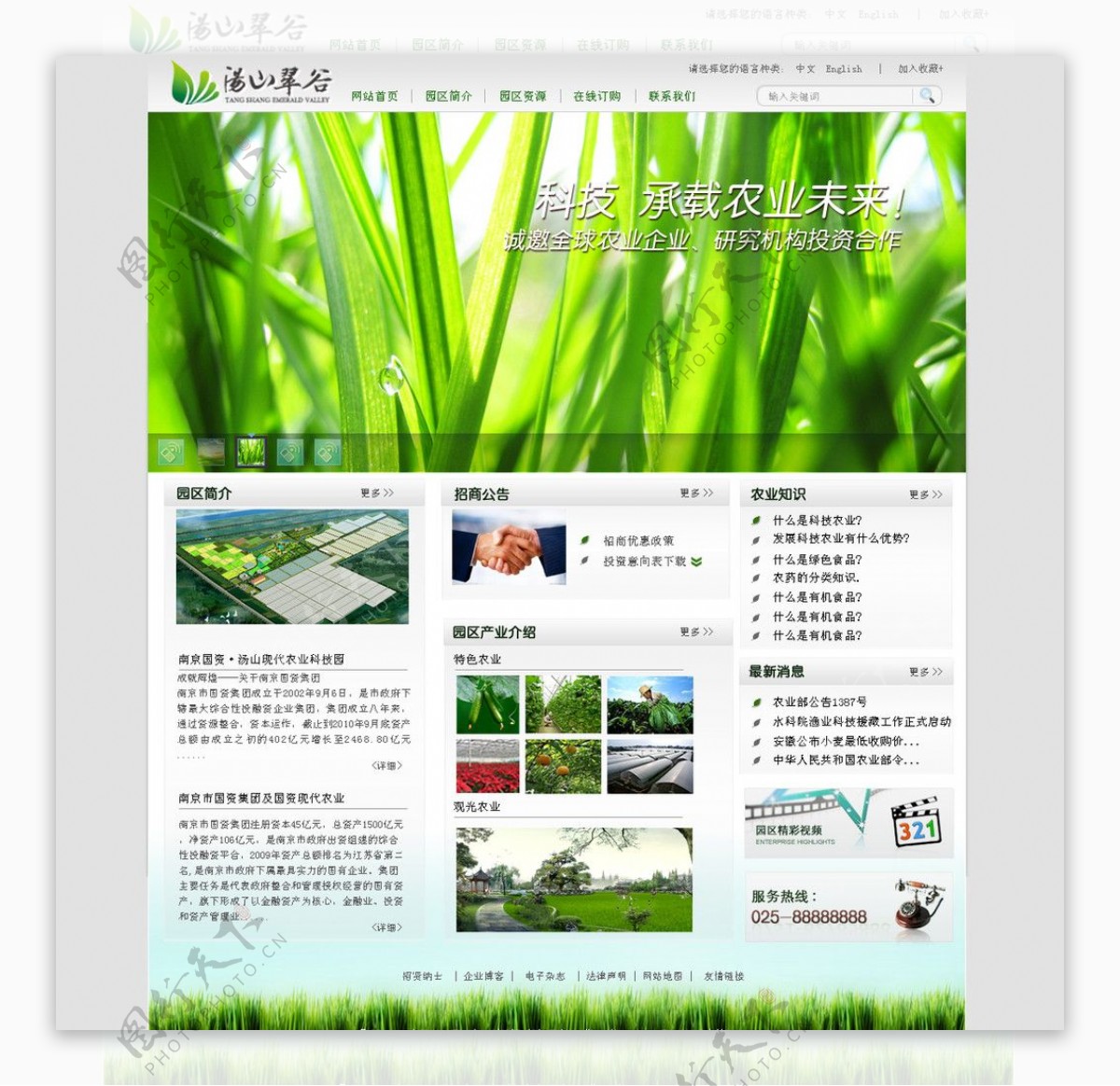 绿色农业科技网页图片
