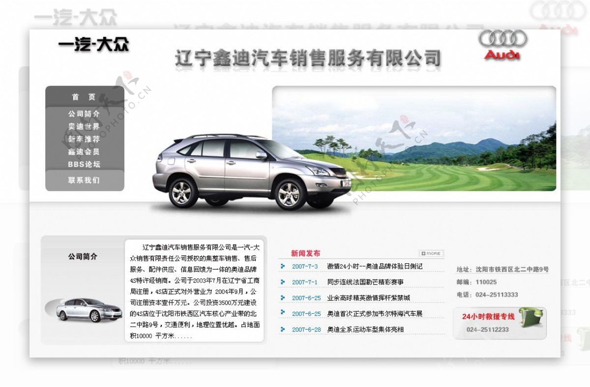 汽车4S销售服务网页模板图片