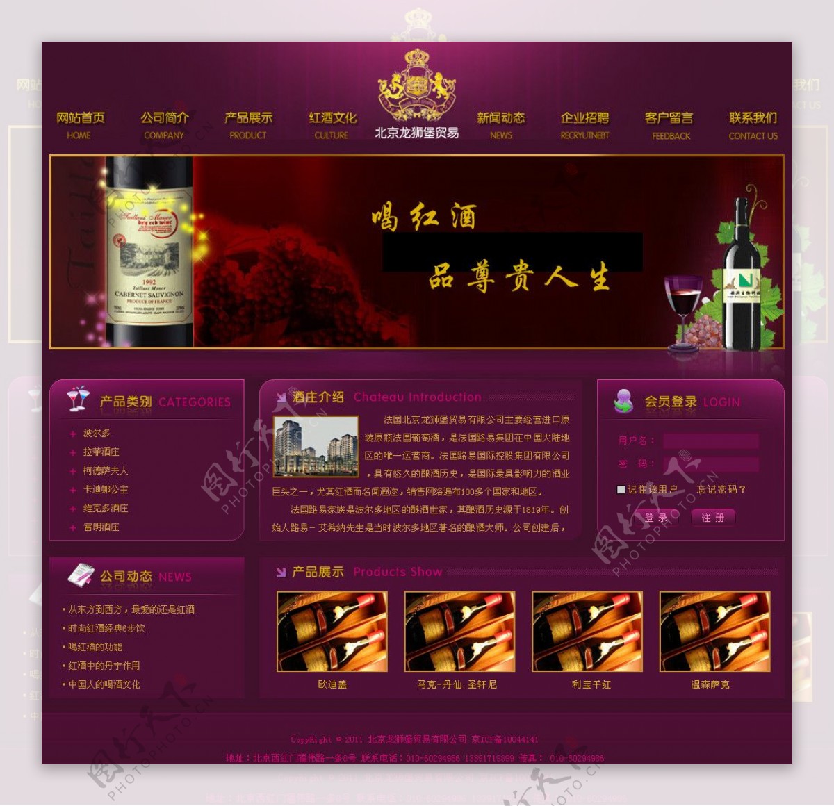酒业网站图片