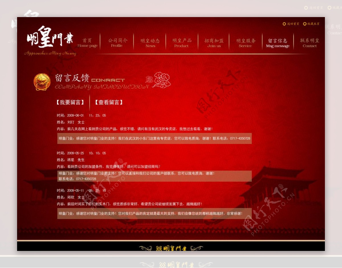 中国风门业网站模版图片