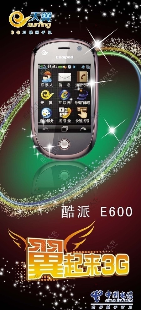 中国电信天翼翼起来3G3G手机手机广告图片