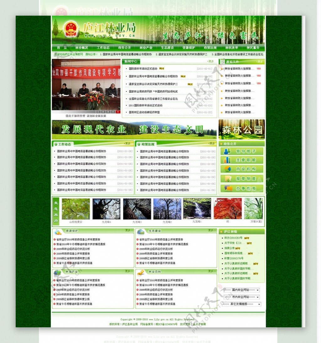 绿色林业局政府环保网站网页模板图片