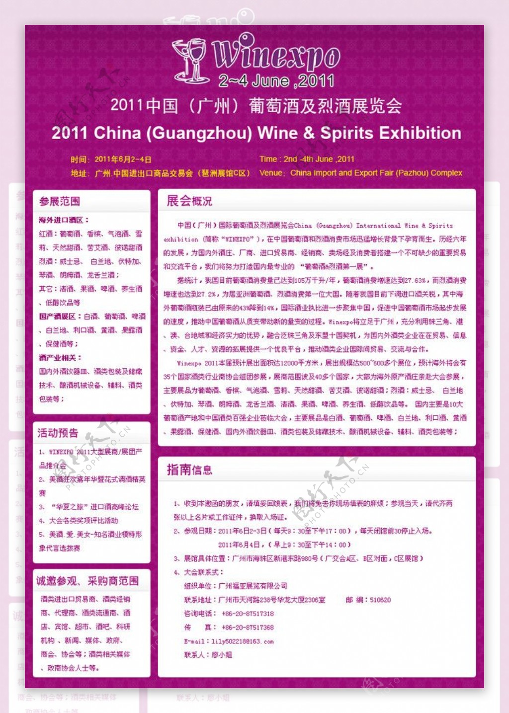 酒类展会图片