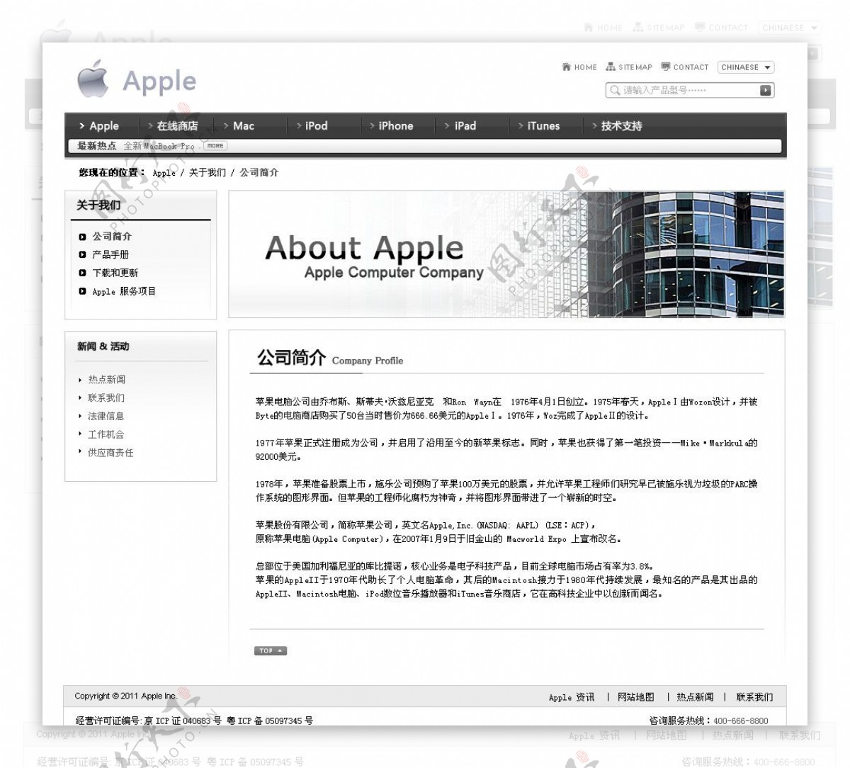 苹果产品网页设计图片