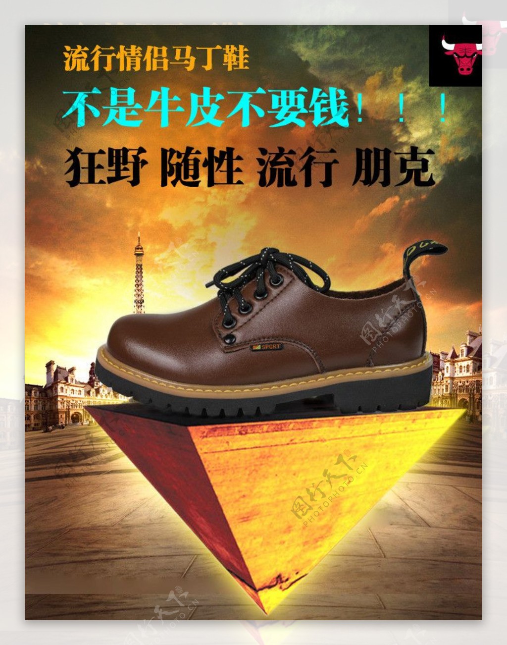淘宝男鞋大头鞋霸气广告设计图片