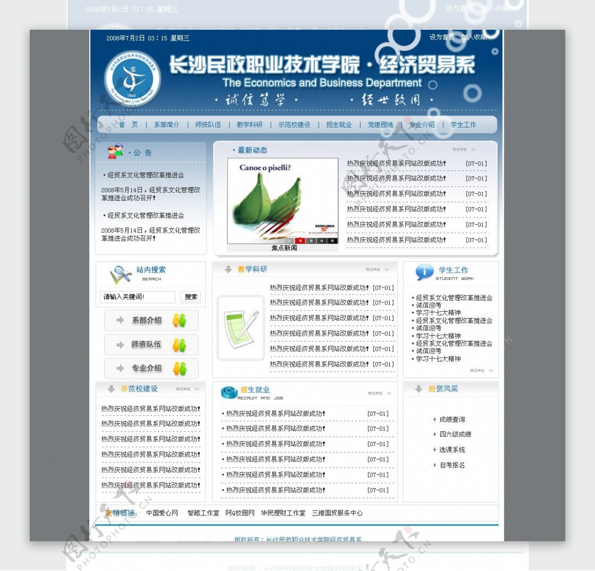 民政学院经贸系网站效果图图片