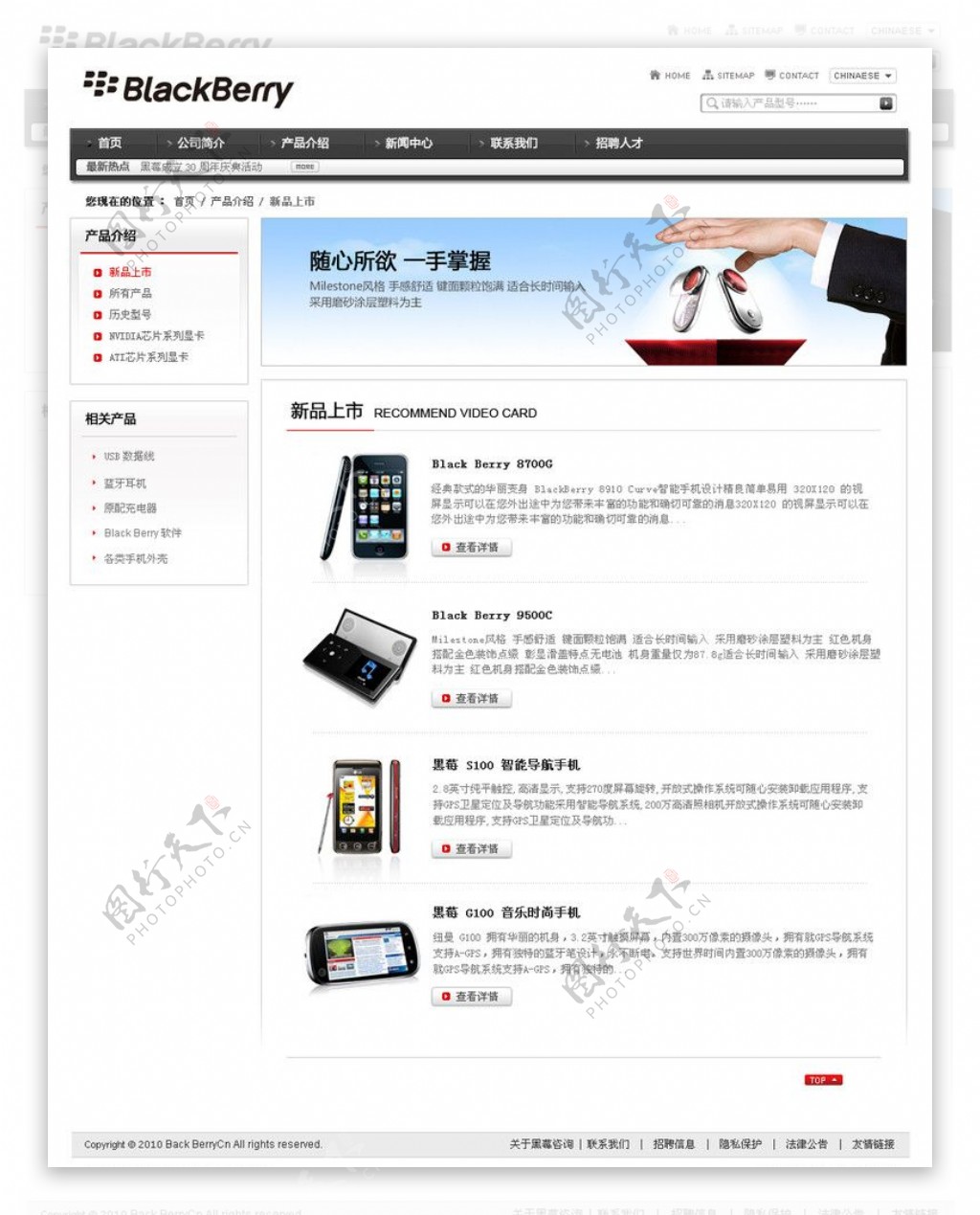 手机产品页面图片