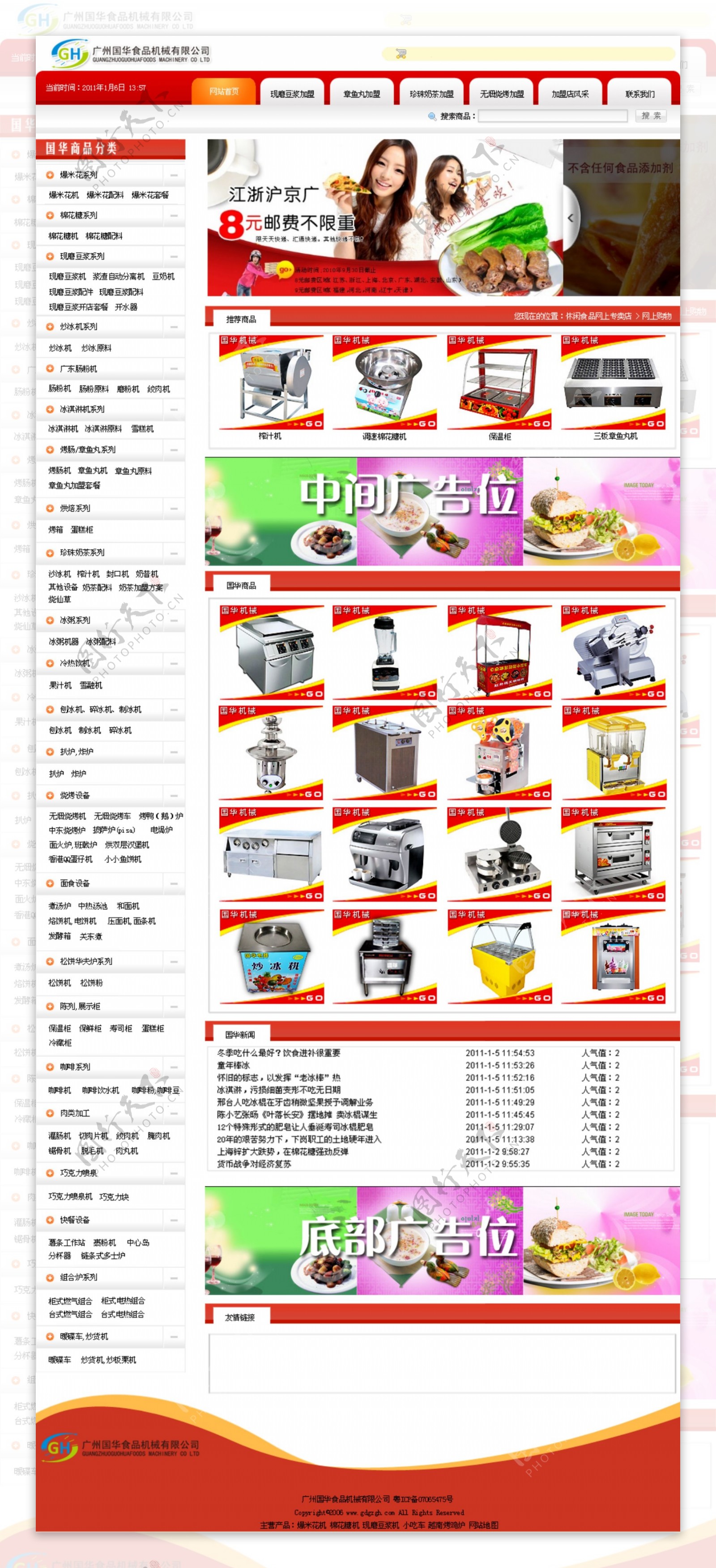 食品机械设备网站模板图片