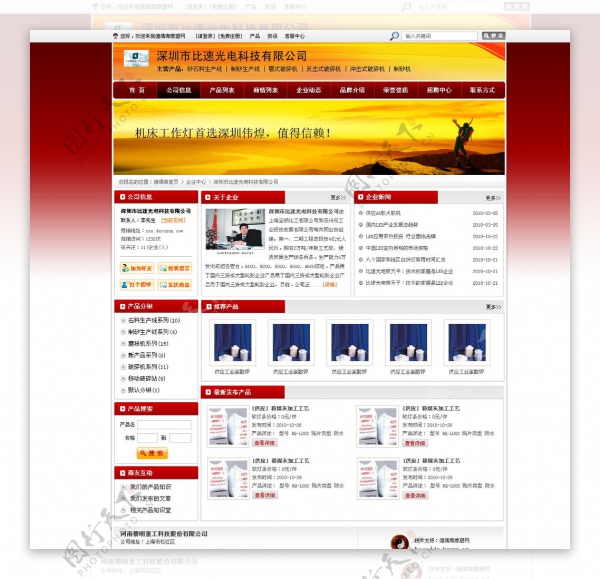 企业红色网页模版图片