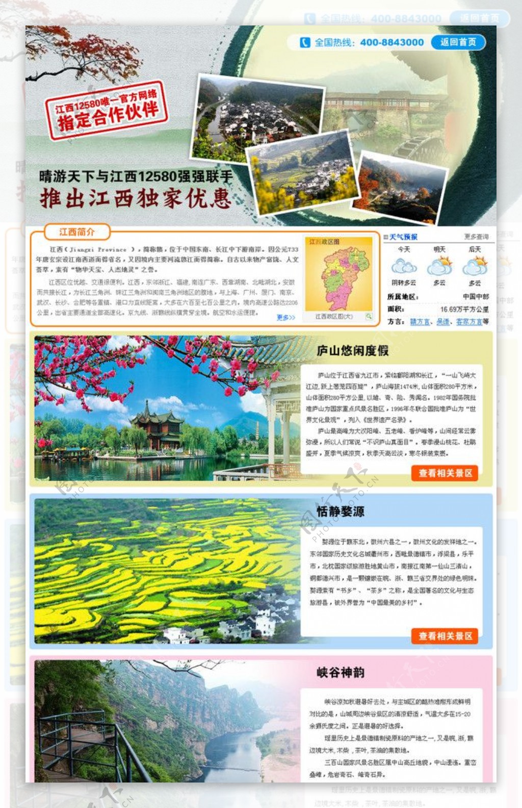 江西旅游景点推荐网页模板图片