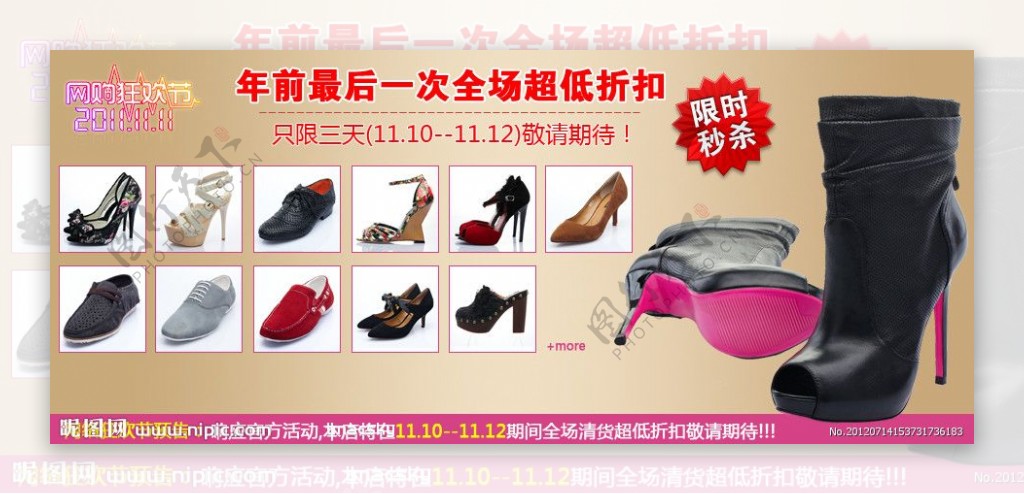 双11促销女鞋宣传图图片