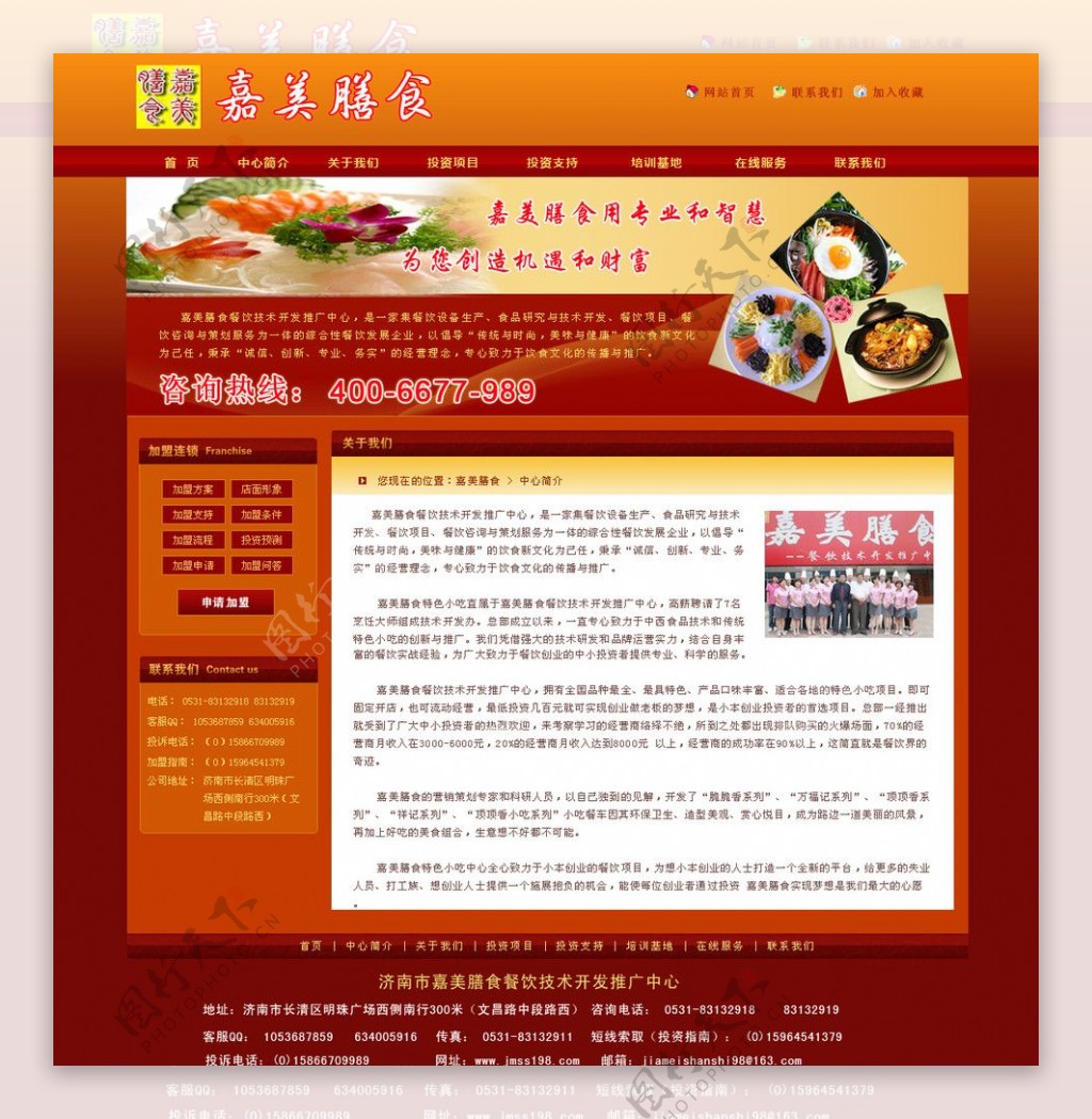 济南美食连锁机构网站模板图片