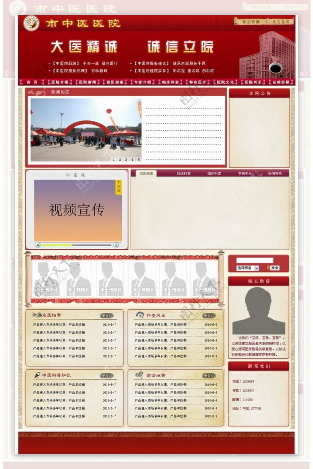 中医院网站首页模板图片
