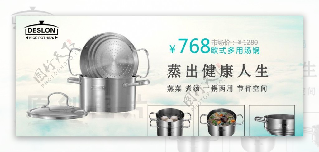 蒸锅系列广告图片