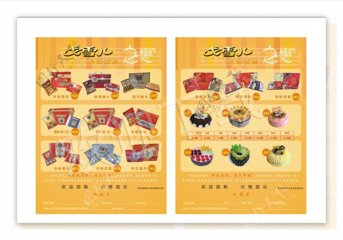 中秋月饼蛋糕宣传彩页图片