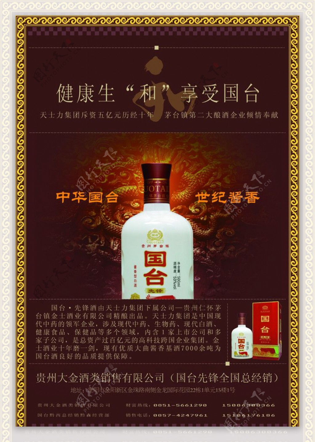 国台酒图片