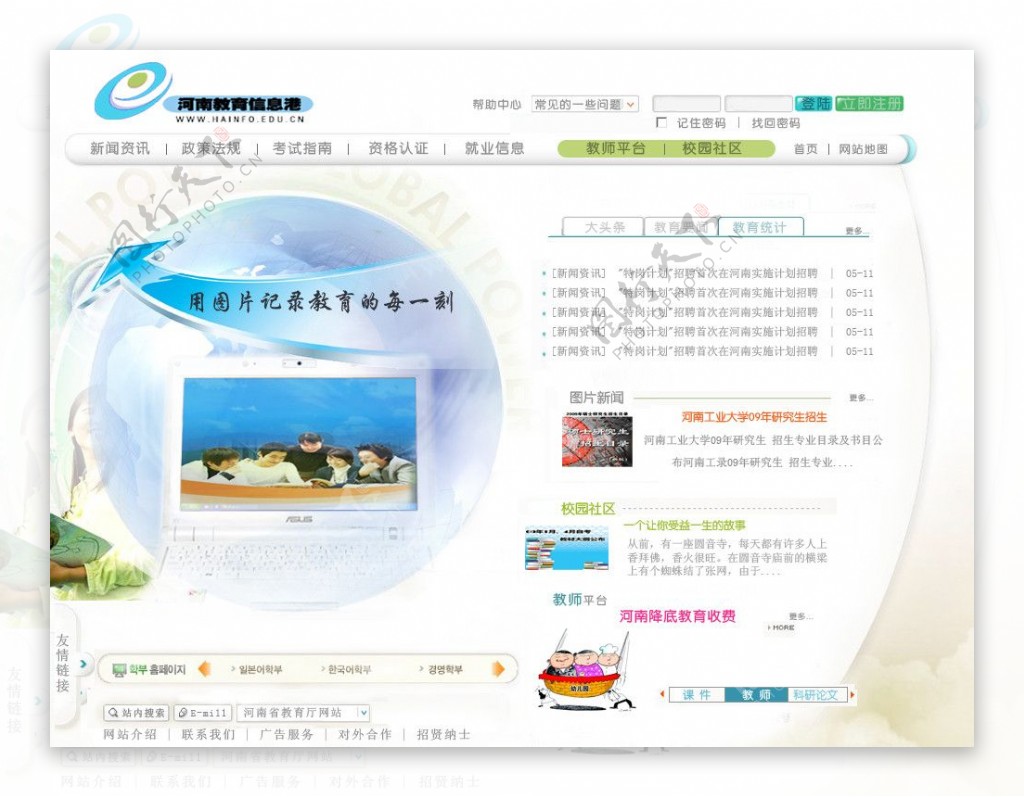 河南教育信息港设计稿图片