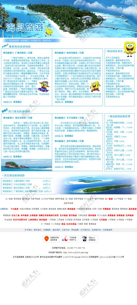 旅游网站海岛旅游图片