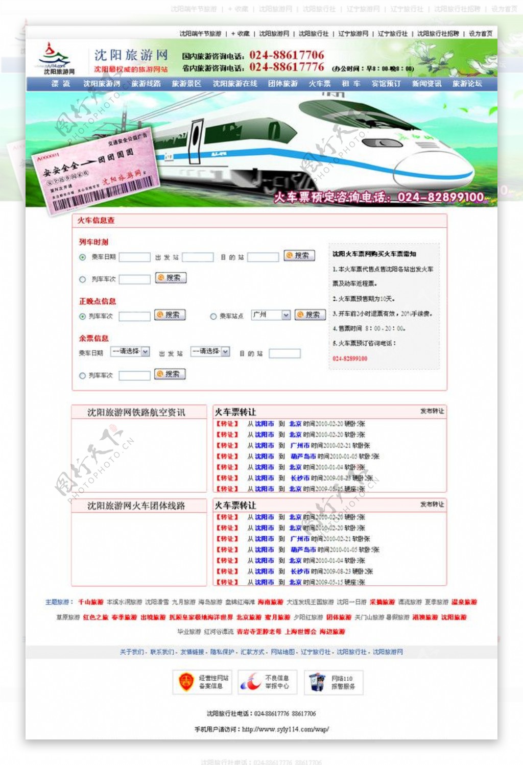 旅游网站火车票预订图片