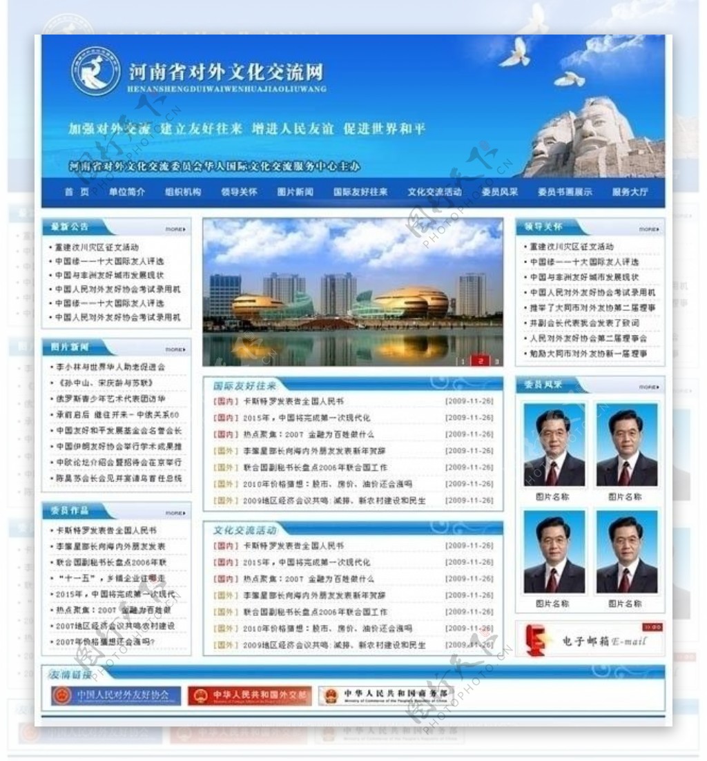 河南省对外文化交流网文化类网站图片