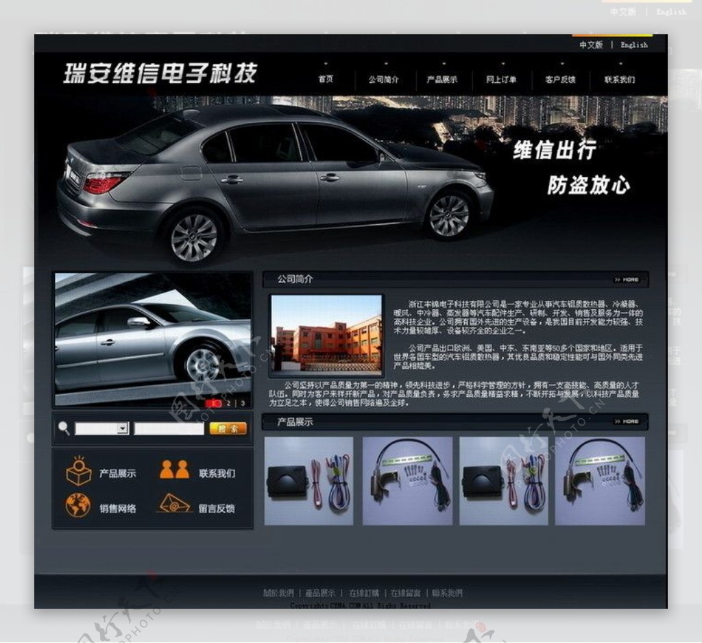 汽车电子配件网站模板图片