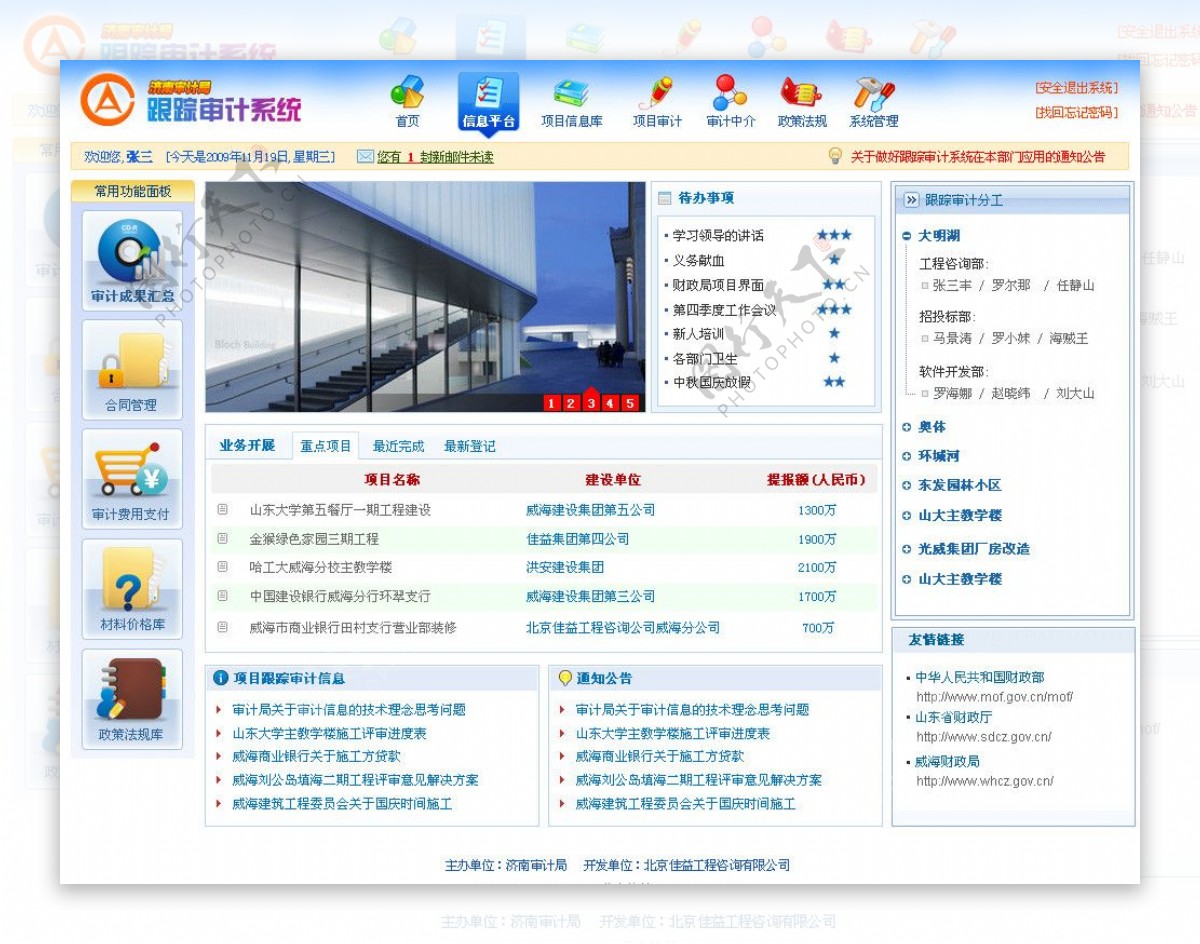 济南web系统界面设计稿图片