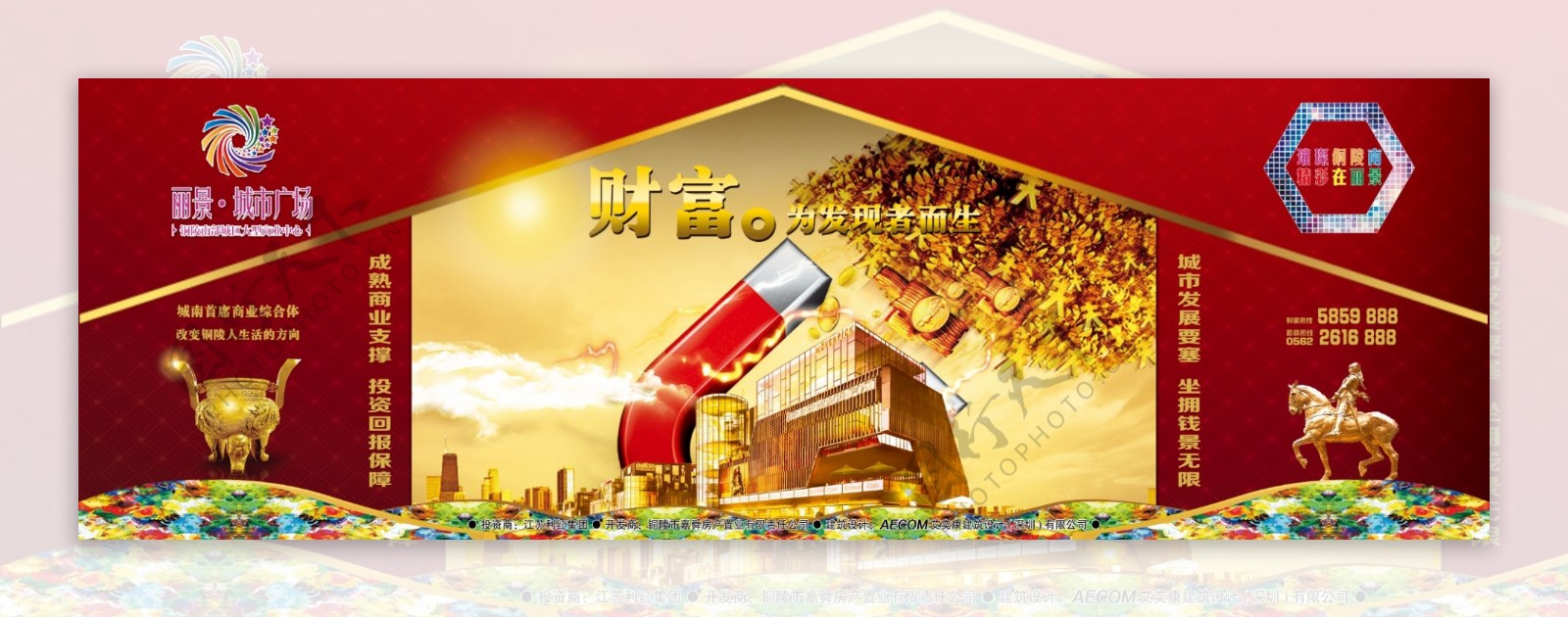 丽景城市招商围墙广告图片