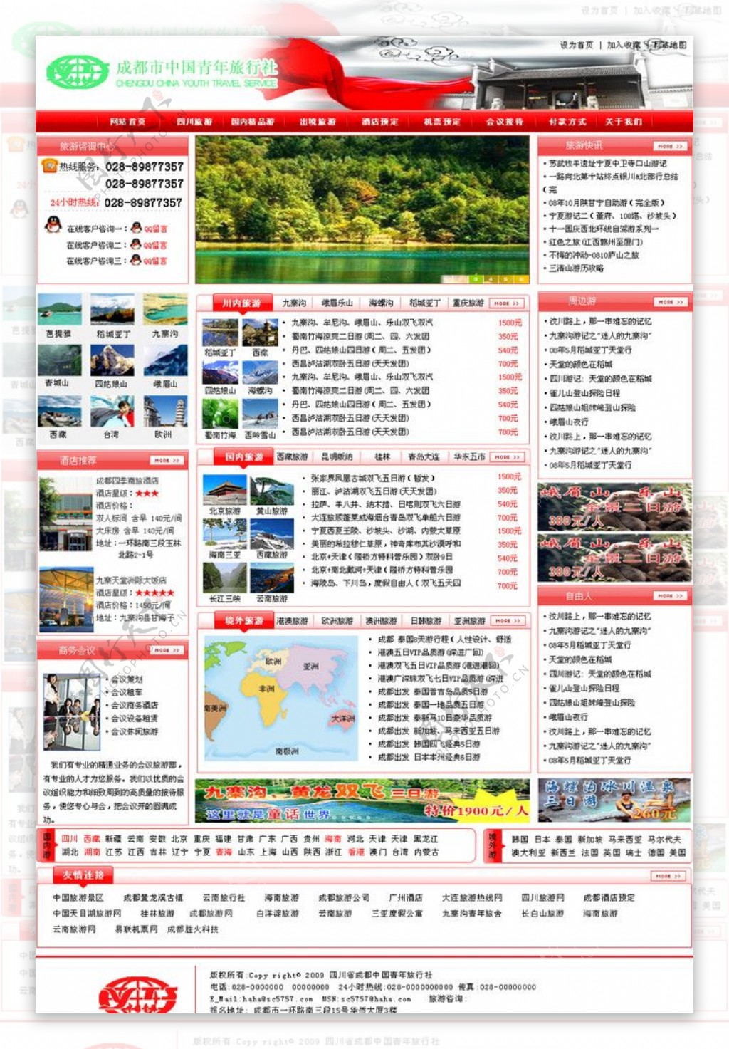 中国青年旅行社门户网站图片