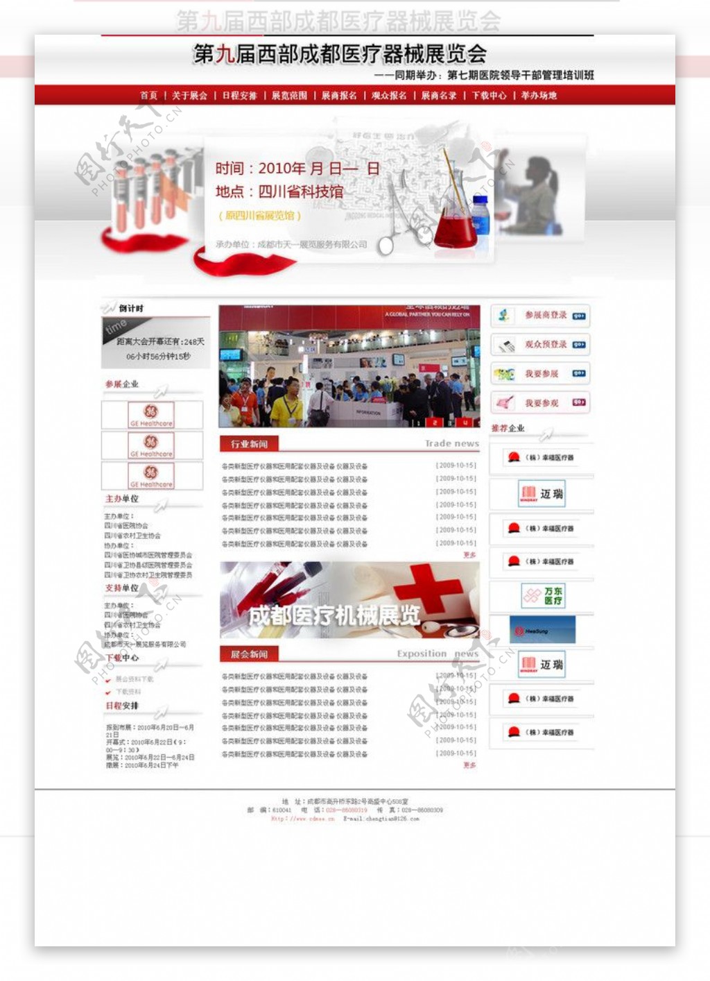 展会展览红色模板网页模板大气简单三列红灰色模板医疗化学模板图片