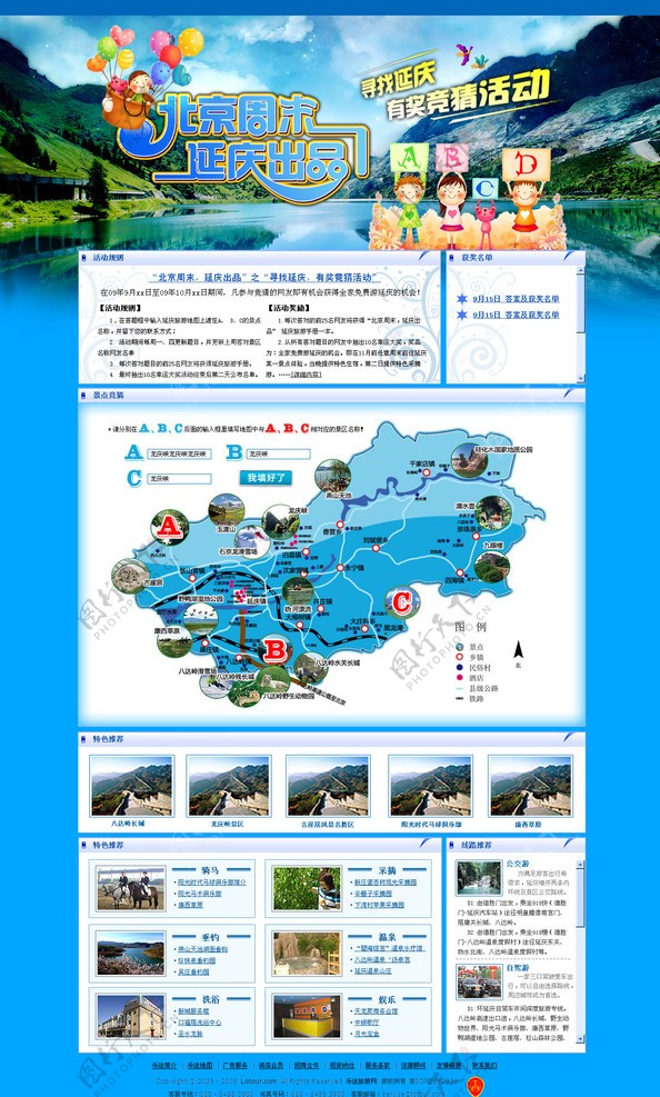 旅游类网站模板图片